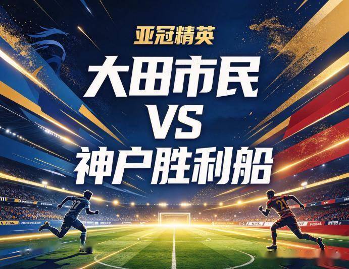 原创
            大田市民vs神户胜利船：折损了锋线爆点的韩职劲旅，扛不住亚冠老油条的战术消磨